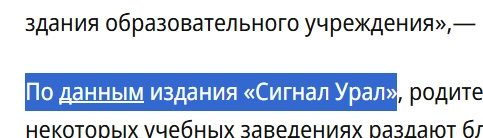 Выдержка с цитированием Сигнал Урал
