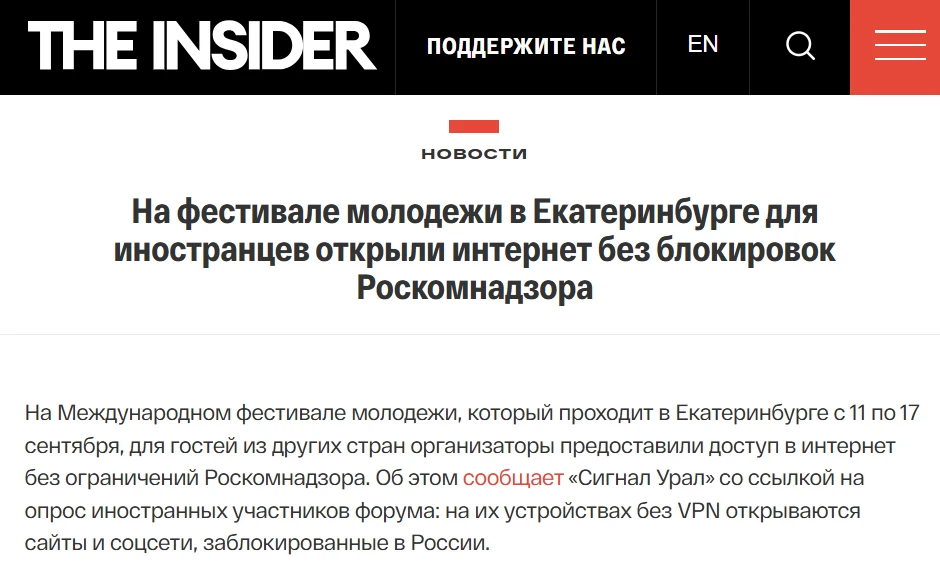 The Insider скриншот новости с цитированием Сигнал Урал